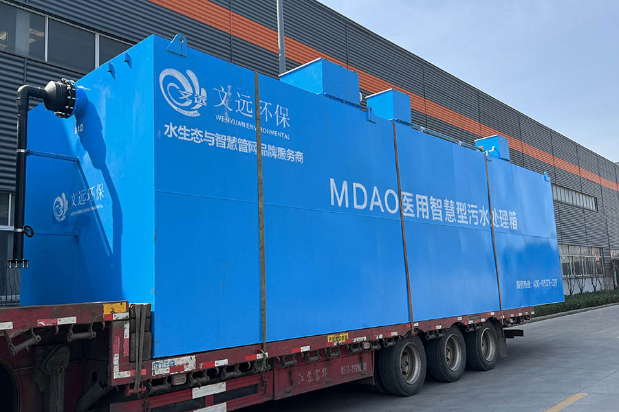 MDAO医用智慧型污水处理箱