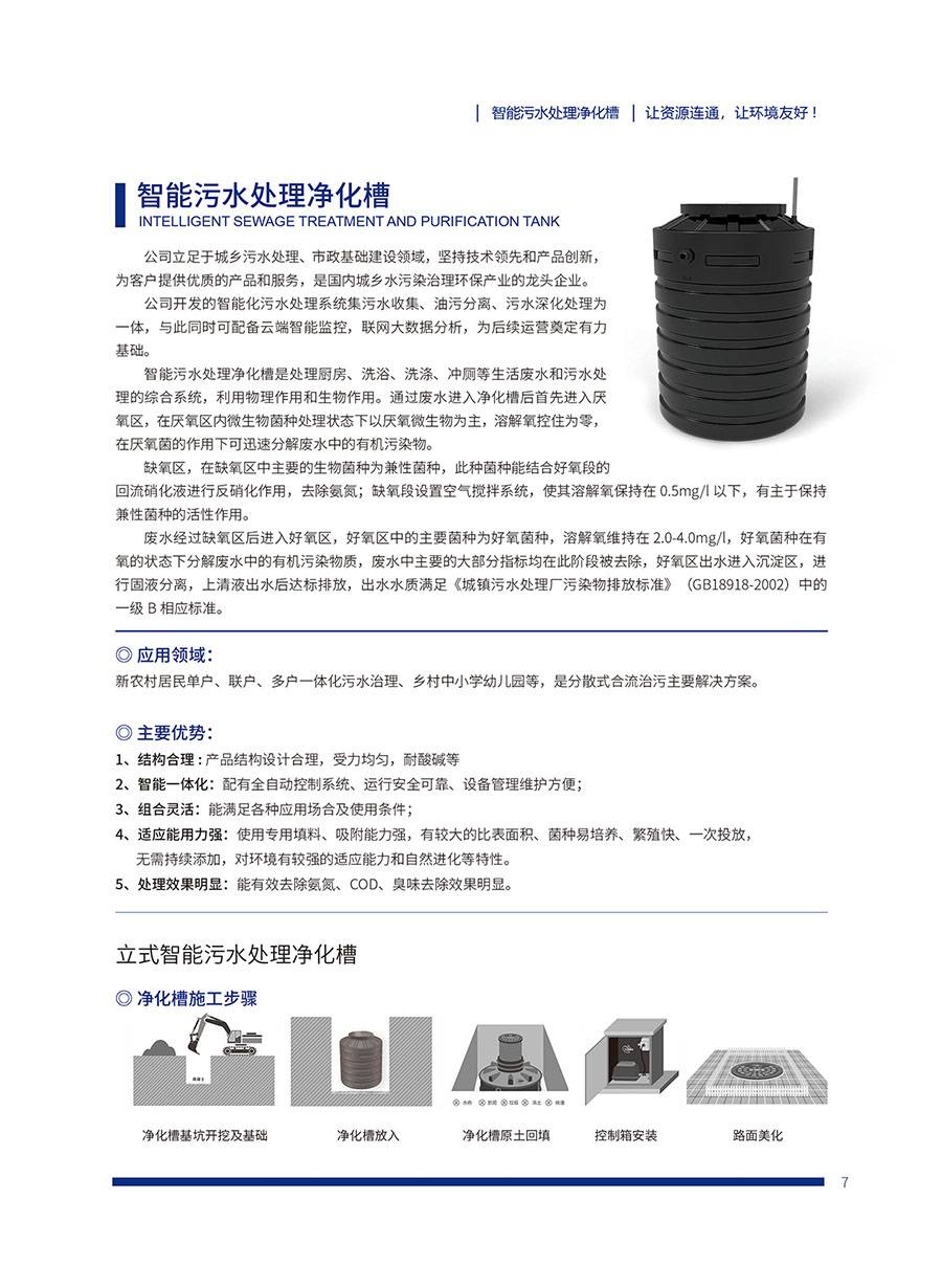 户型污水净化槽(图1)